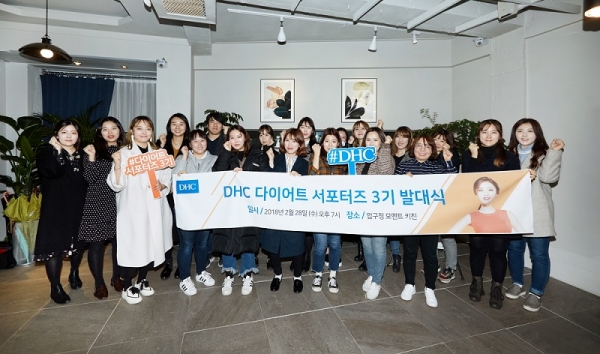 DHC KOREA가 지난 28일 압구정 ‘모멘트 키친’에서 ‘DHC 다이어트 서포터즈3기’ 발대식을 진행했다.