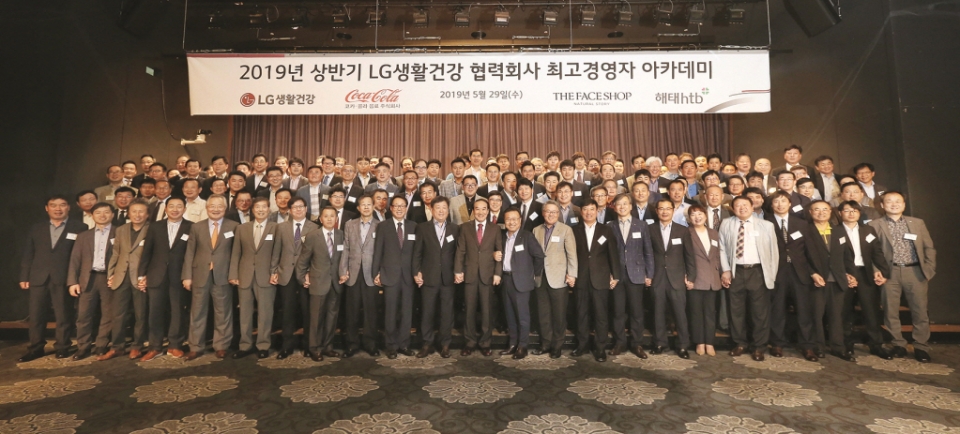 LG생활건강은 지난달 29일 서울 강서구 메이필드호텔에서 130여개 협력회사 임직원이 참석한 가운데 상반기 협력회사 최고경영자 아카데미를 개최했다.