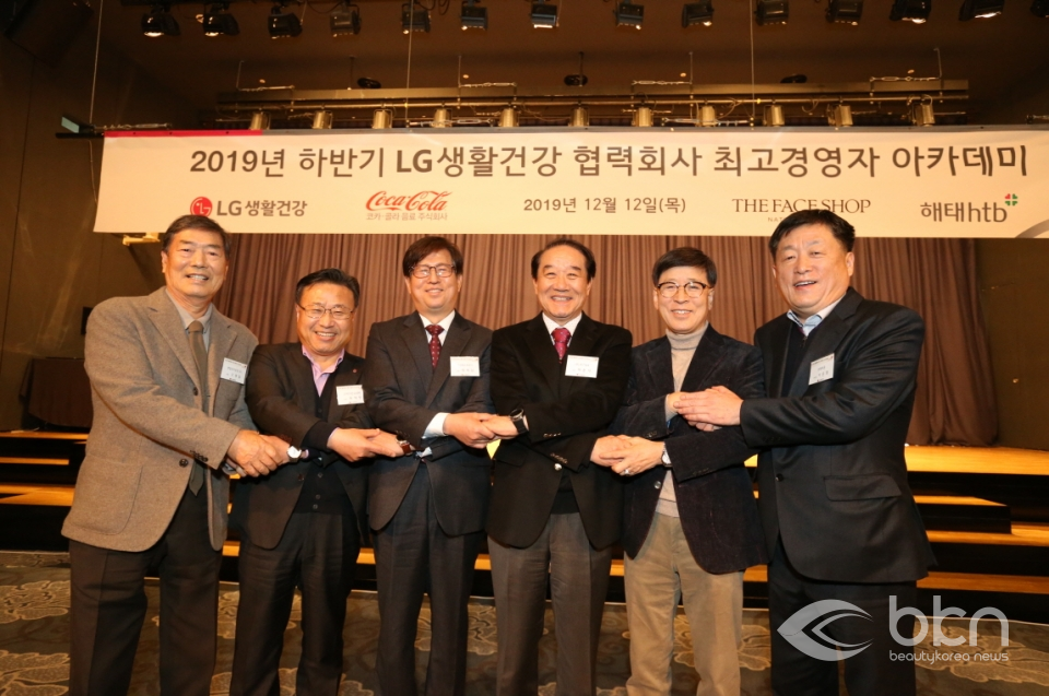 지난해 12월 서울 강서구 메이필드호텔에서 열린 '협력회사 최고경영자 아카데미'에서 LG생활건강 임원진과 협력회사 대표들이 상생협력을 다짐하고 있다.