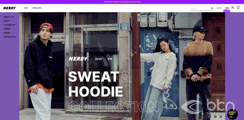 패션 브랜드 ‘널디(Nerdy)’ 홈페이지 갈무리