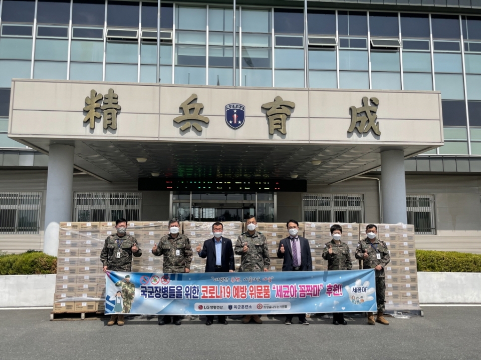 LG생활건강이 육군훈련소에 손소독제 30만개를 기부했다.