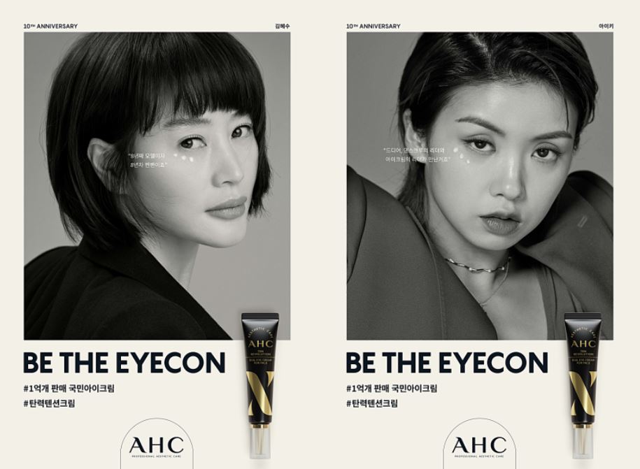 AHC '비 더 아이콘' 캠페인