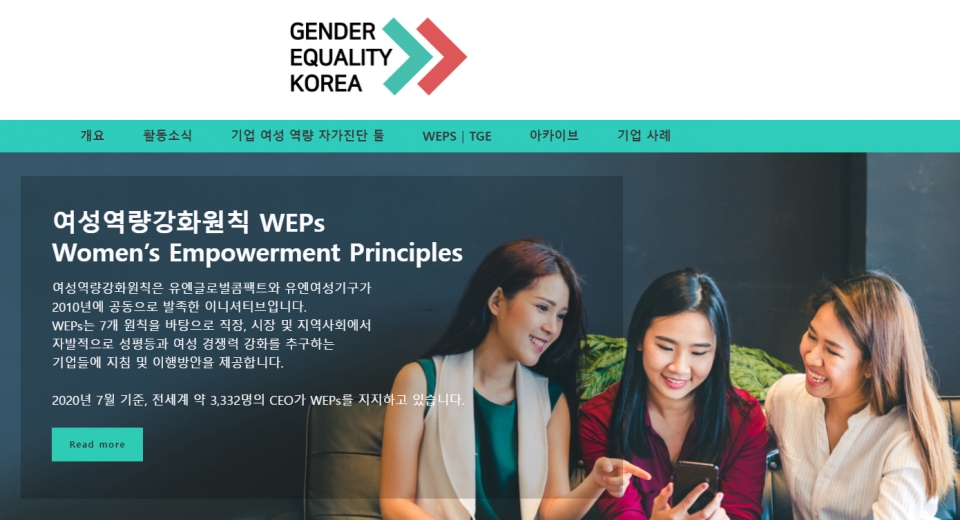 UNGC 한국협회 홈페이지