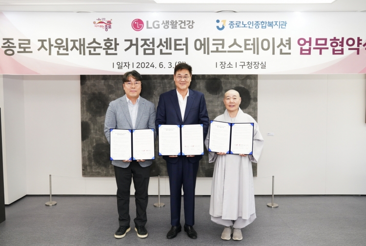 3일 '종로 자원재순환 거점센터 에코스테이션 업무협약식'에 참석한 최남수 LG생활건강 ESG/대외협력부문 상무(좌), 정문헌 종로구청장(가운데), 정관 스님(우·종로노인종합복지관장).