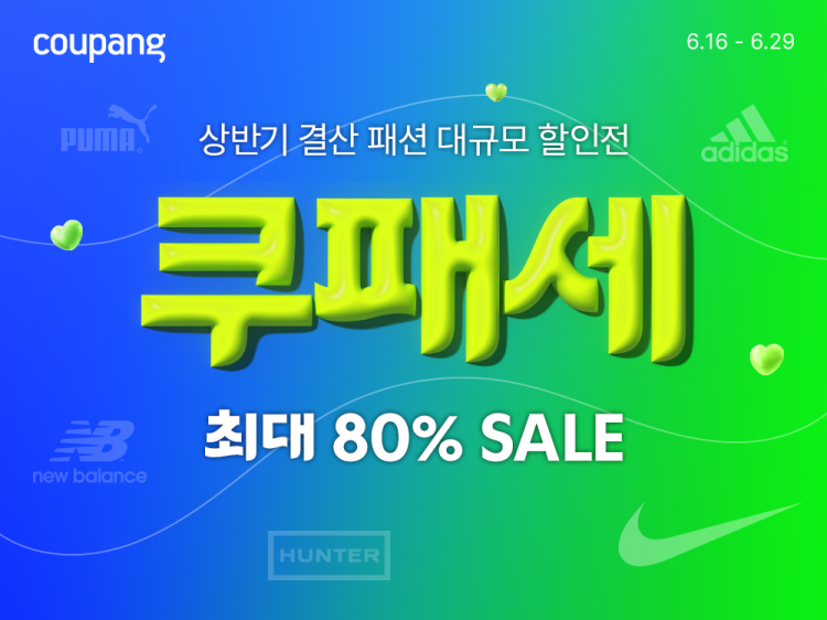 쿠패세 개최. 사진 제공 : 쿠팡
