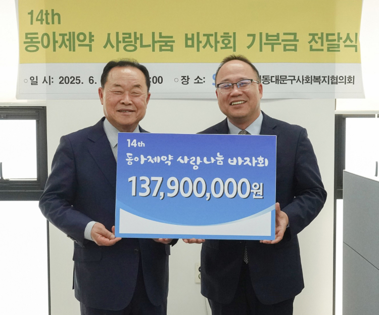18일, 진행한 제14회 동아제약 사랑나눔 바자회 기부금 전달식에서 동아제약 백상환 사장(오른쪽)과 동대문구사회복지협의회 박상종 회장이 기념사진을 촬영하고 있다. 사진 제공 : 동아제약